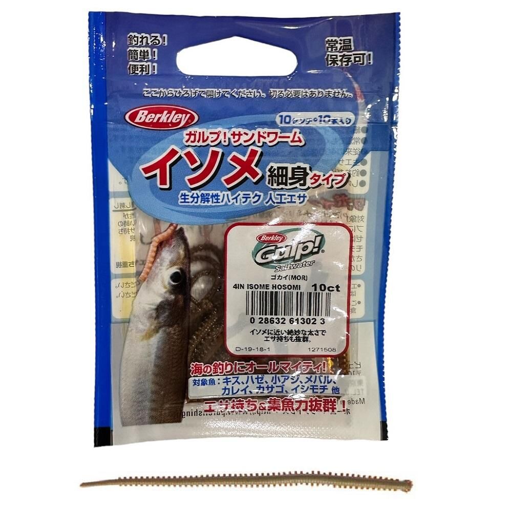 Berkley Gulp İsome Hosomi 10cm Silikon Yem 10 Adet Motor Oil